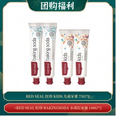 【04.13团购福利】RED SEAL 红印 BAKINGSODA 小苏打牙膏 100G*2+RED SEAL 红印 KIDS 儿童牙膏 75G*2